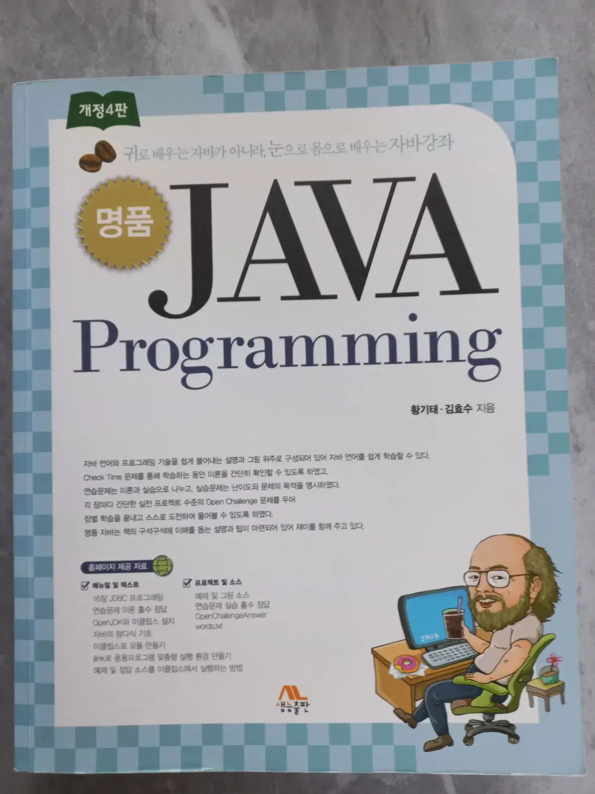 명품 JAVA Programming